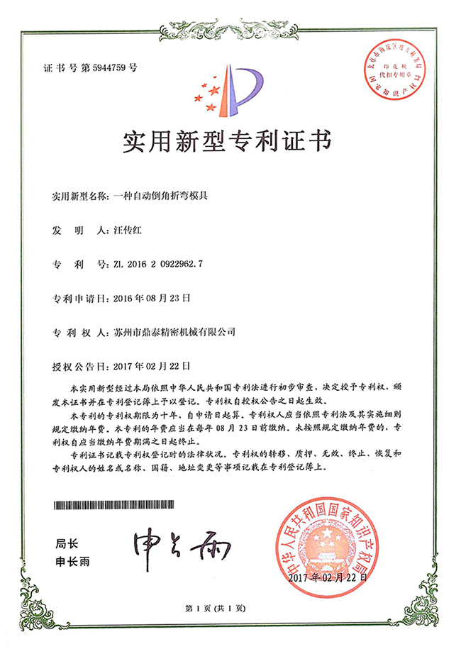 自動倒角折彎模具