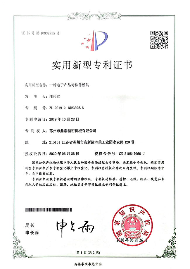 電子產品對稱件模具_部分